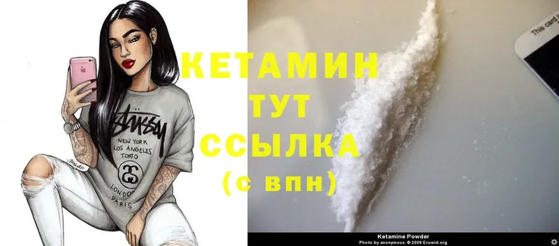 КЕТАМИН ketamine Балтийск